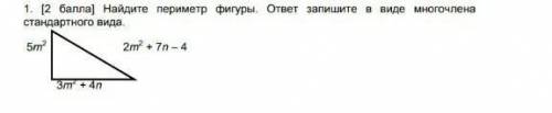 Найдите периметр фигуры. ответ запишите в виде многочлена стандартного вида. ​