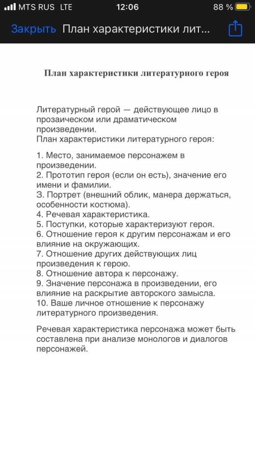 ОПИСАТЬ МАШУ МИРОНОВУ ИЛИ ГРИНЕВА (КАПИТАНСКАЯ ДОЧКА) ПО ПЛАНУ (НА ФОТО), С САЙТОВ МОЖНО СПИСАТЬ, НО