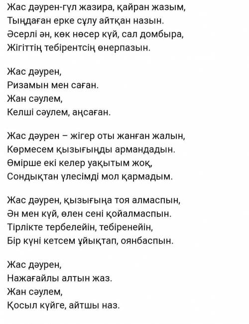 9-тапсырма . Өлеңнің идеясын анықта.Тірек сөздерді теріп жаз.​