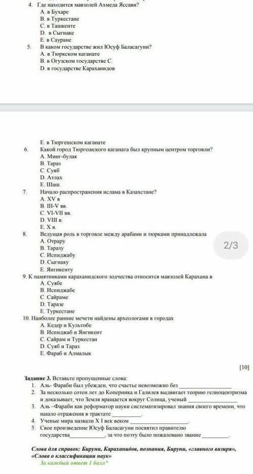 Соч по истори казахстана за 2 четверьдь 6 клас​