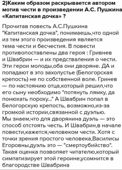 Напишите сочинение на одну из предложенных тем, на 120-150 слов: 1. Проблема чести и долга произведе