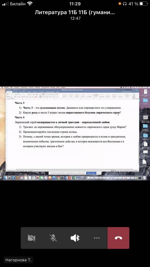 ответить на вопросы по произведению облако в штанах 4 часть