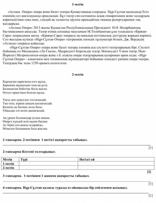 1-тапсырма. 2-мəтіннен 1 негізгі ақпаратты табыңыз. 2-тапсырма Кестені толтырыңыз. 3-тапсырма. 1-мə