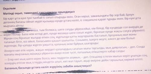 Баланың басында ұстаға келіп жүруінің себебін анықтаңыз? Б) Қызық үшінӘ) Жұмыс істеу үшінА) Әкесінің