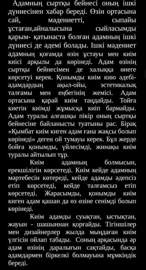 Төмендегі сұрақтарға мәтін бойынша бір сөйлеммен жауап беріңіз.  А)  Қонымды киім кию әдебі – ненің