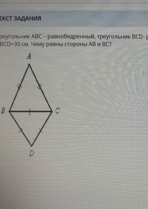 Треугольник ABC - равнобедренный, треугольник BCD- равносторонний. Периметр ДАВС = 40 см, периметр A