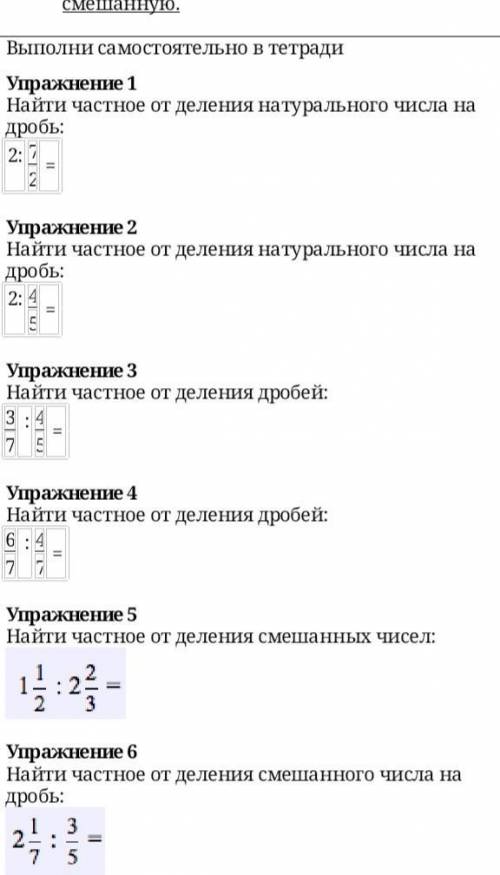 Упражнение 1 Найти частное от деления натурального числа на дробь: 2: Упражнение 2 Найти частное от