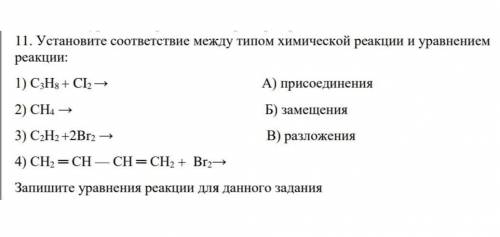 с заданием. и уравнения записать нужно в РАЗВЕРНУТОМ виде. химия 10 Класс. ​