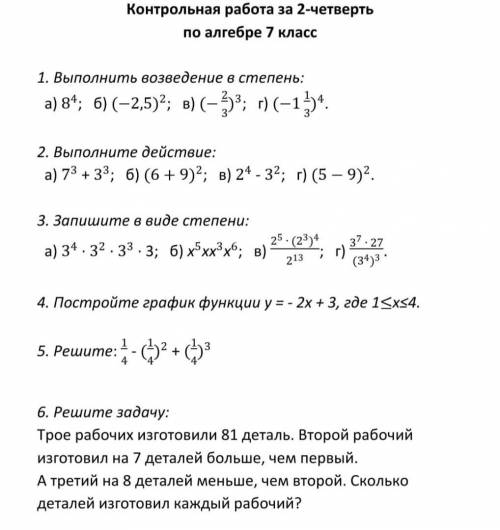 Выполните задания с 1 по 6