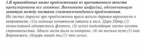 В приведённых ниже предложениях из прочитанного текста пронумерованны все занятые . Выпишите цифру (