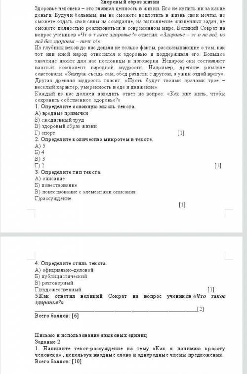 5.Как ответил великий Сократ на вопрос учеников «Что такое здоровье?».​