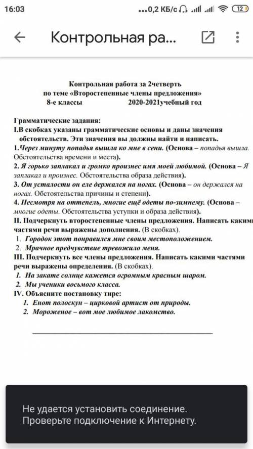 Грамматические задания: I.В скобках указаны грамматические основы и даны значения обстоятельств. Эти