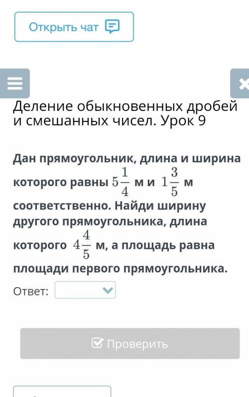 Деление обыкновенных дробей и смешанных чисел. Урок 9 из ответов есть 8 2/51 3/4 3/4​