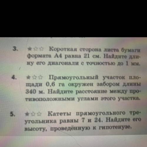 3 и 5 задачу решить надо