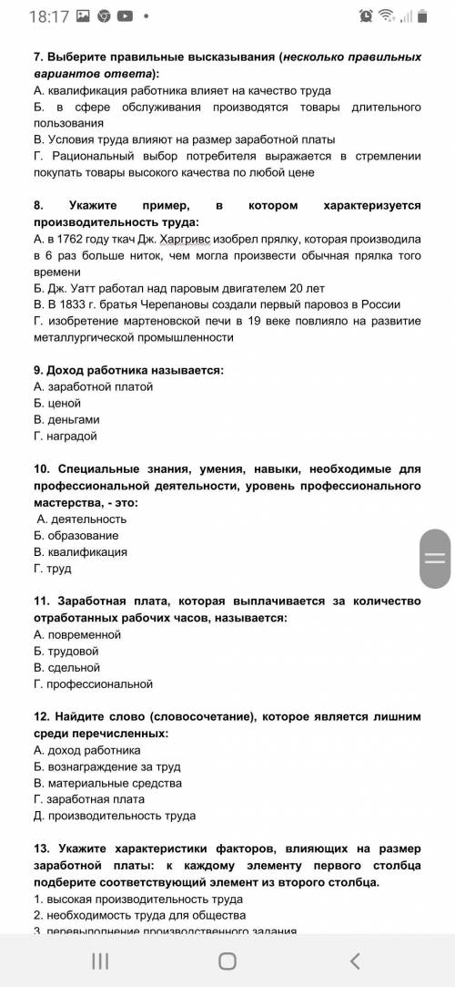 Тест: Мастерство работника Как правило, высококвалифицированный труд: А. Связан с переноской тяжест