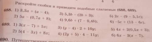 Раскройте скобки и привидите подобные слагаемые(688,689) умоляю ​