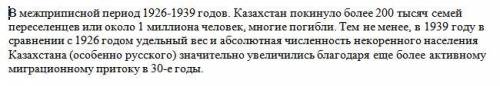 Прочитайте текст и используя знания из курса истории, объясните причины демографических изменений в