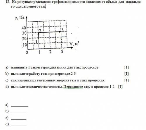 На рисунке представлен график зависимости давления от объема для идеального газа одноатомного газа