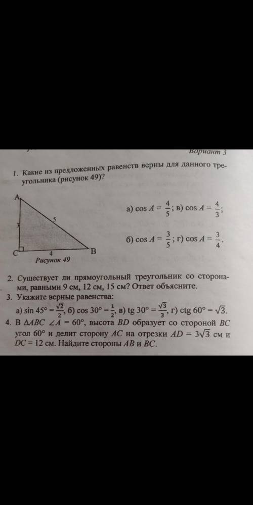 В треугольнике ABC угол A=60°, высота BD образует со стороной BC угол 60° и делит сторону на отрезки