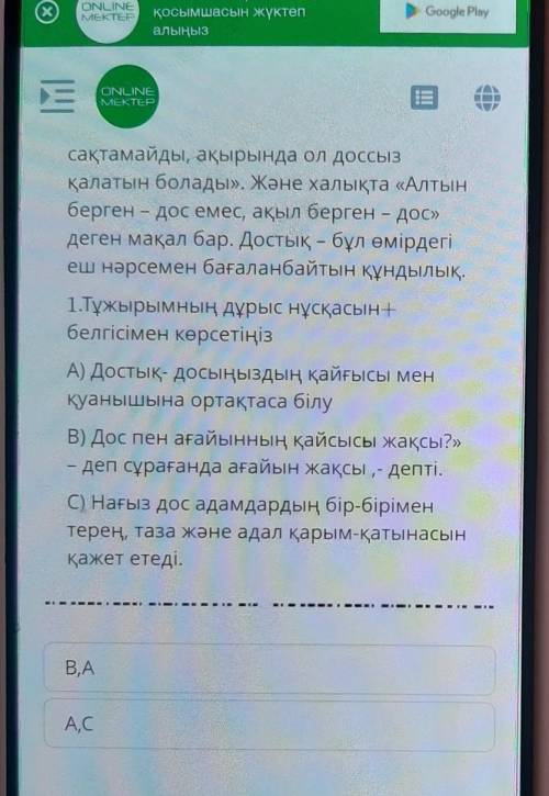 Мәтінді оқыңыз. А мәтіні«Достық» туралы нақты ой айтқанфилософ А.Шопенгауэр өзінің «Өмірлікданышпанд