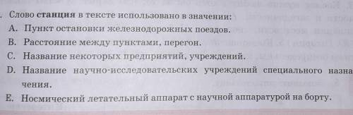 Слово станция в тексте используются в значении​