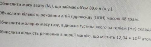 Обчисліть кількість речовин літій гідроксиду (LIOH)масою 48 грам​ за всю кр