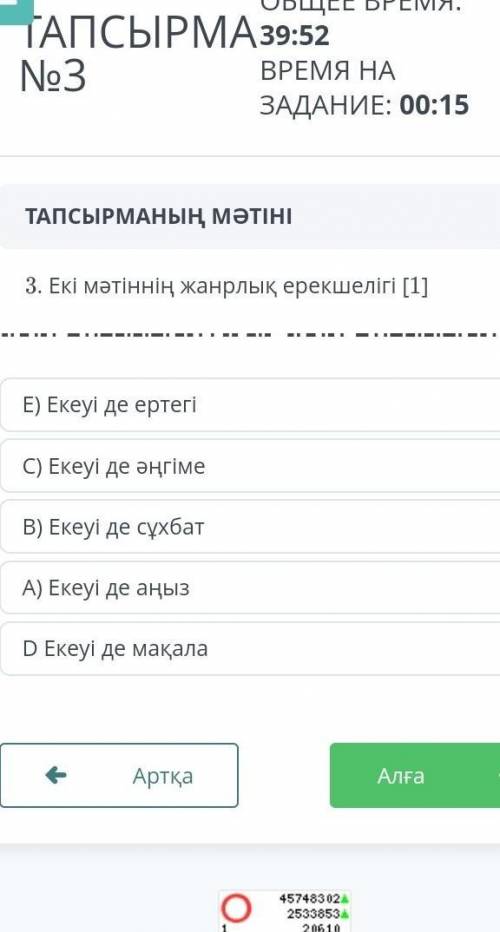 Екі метіннің жанрлық ерекшелігі?​