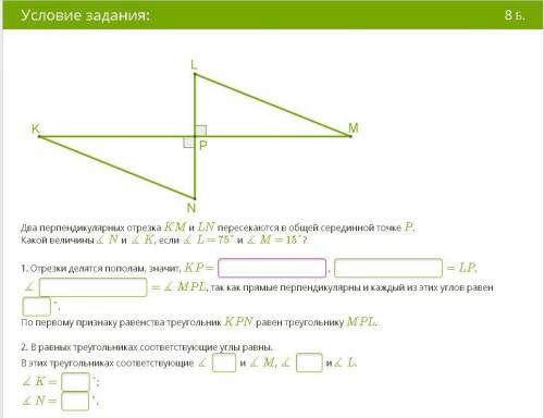 Два перпендикулярных отрезка KM и LN пересекаются в общей серединной точке P. Какой величины∡ N и ∡