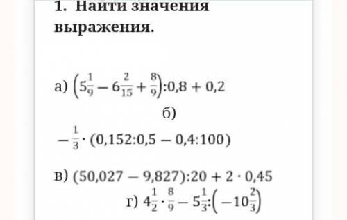 Математика, Упростить выражение и найти его значение. Вычислить. Первого нужно вычислить только вари