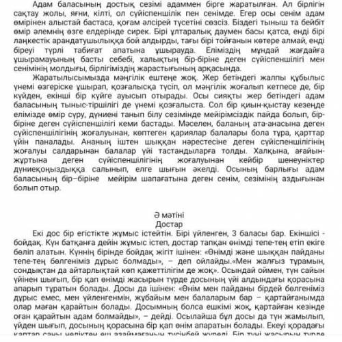 А мәтіні Ә мәтіні Мәтіндерде не туралы айтылған? Мәтіндердің құрылымын ажыратып көрсетіңіз. Кіріспе