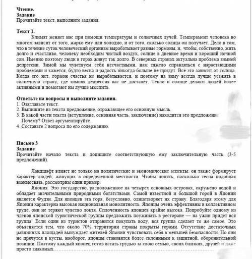 Чтение. Задание Прочитайте текст, выполните задания. Текст 1. Климат меняет нас при температуры и со