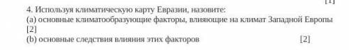 4. Используя Климатическую карту Евразии, назовите: (а) основные климатообразующие факторы, влияющие