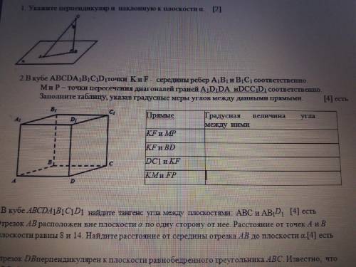 В кубе ABCDA1B1C1D1точки K и F - середины ребер A1B1 и B1C1 соответственно. M и P – точки пересечени