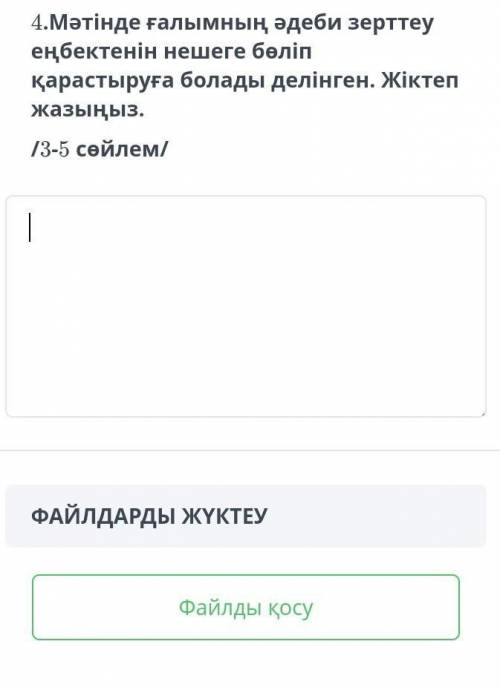 Шоқан Уәлихановтың әдеби зерттеу еңбектерін нешеге бөліп қарастыруға болады делінген жіктеп жазыңыз.