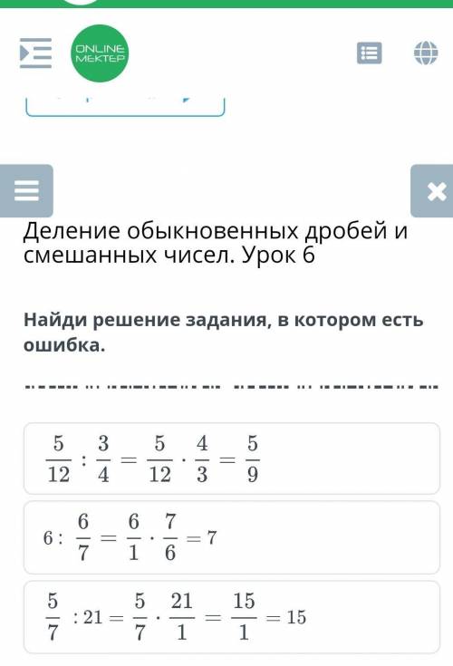 Деление обыкновенных дробей и смешанных чисел. Урок 6 ​