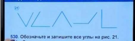 Обозначьте и запишите все углы Напишите градусы МЕНЯ ИЗ ЭТОГО ХУДОГО УЧИТЕЛЯ ​