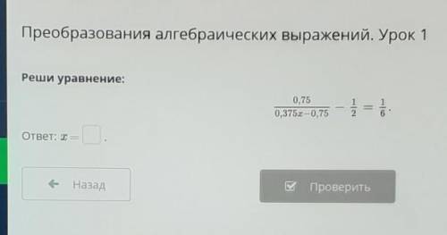 Составь сумму следующих выражений: Назад Проверить