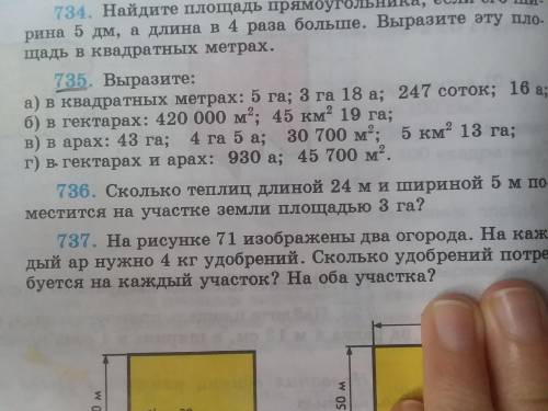 Номер 735(а,б,в,г очень надо