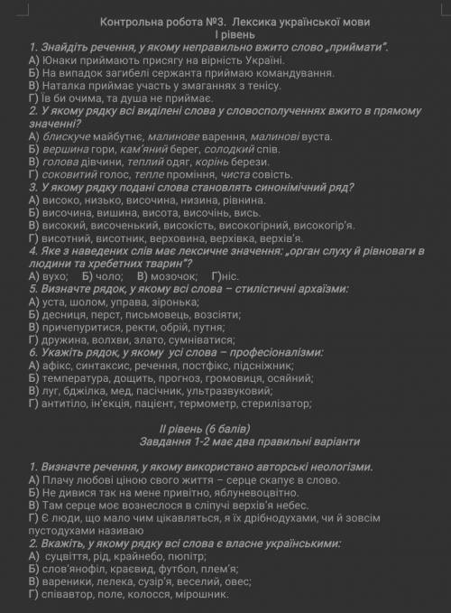 ТЕРМІНОВО! ІВ. КОНТРОЛЬНА З УКРАЇНСЬКОЇ МОВИ​