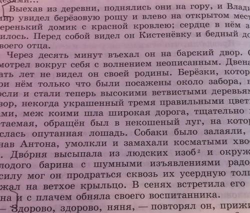 Написать изложение по тексту Пушкина( Дубровский) с использованием им прилаг (стр 78 со слов Выех