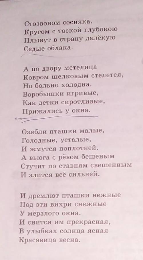 5. Чей образ появляется вконце стихотворения?Вот стихотворения.