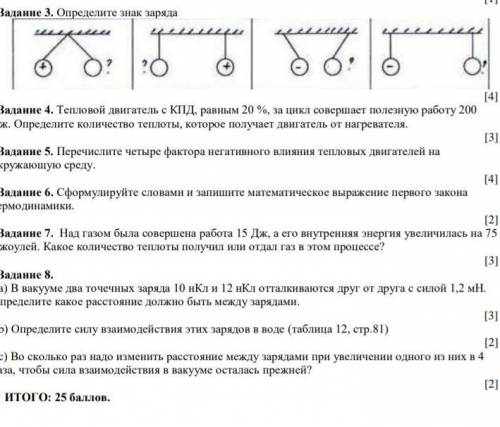 Определите знак заряда и если можно 8 и 4​