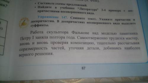 ТОЛЬКО УПРАЖНЕНИЕ 147 А 148 НЕ НАДО. Заранее