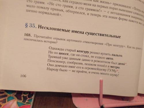 Прочитайте отрывок шуточного стихотворения про кенгуру определите падеж выделенных слов