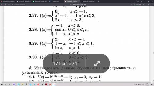 Нужно исследовать данные функции на непрерывность и построить их график.