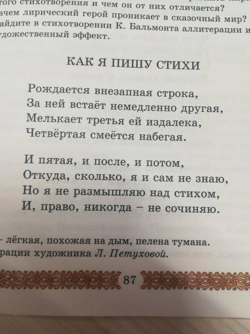 1 Найдите во второй строфе аллитерацию и объясните её художественный эффект. 2 подчеркните рифмопары