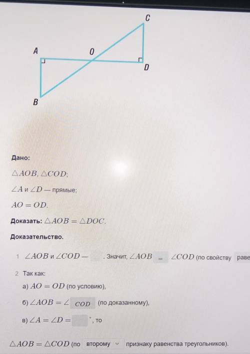 Точка О делит отрезок AD пополам. Докажи, что ∆AOB с прямым углом А равен ∆СОD с прямым углом D​