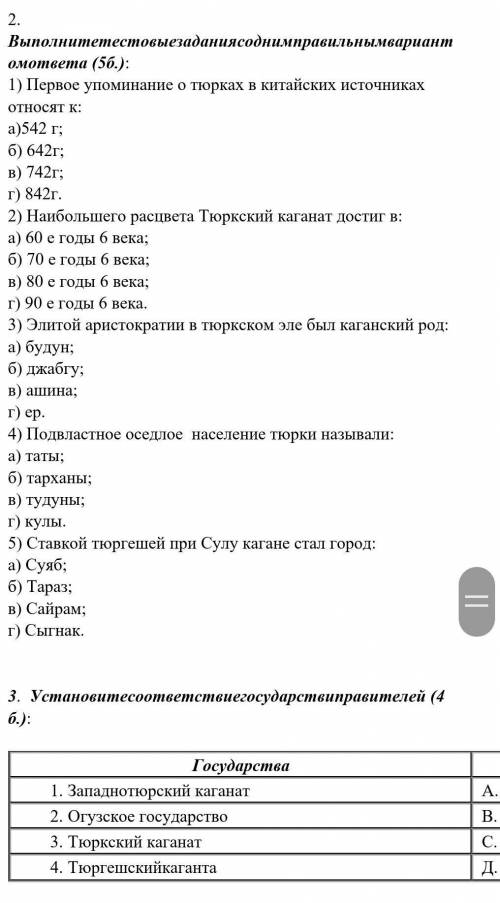 второе и третье задание именно задание не вопросы .или хотя бы какое нибудь ​