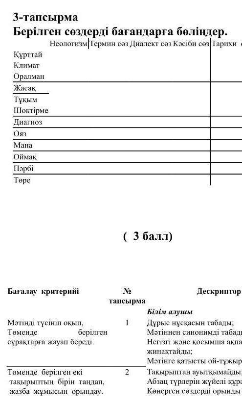 тжб 6 класс 2 токсан казак тили​