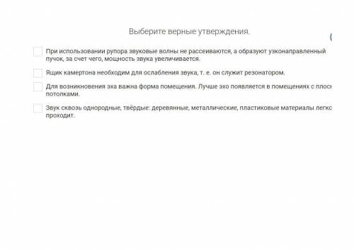 Выберите верное(ые) утверждение(ия) (смотрите фото) ответ нужен сдать надо через 5 мин